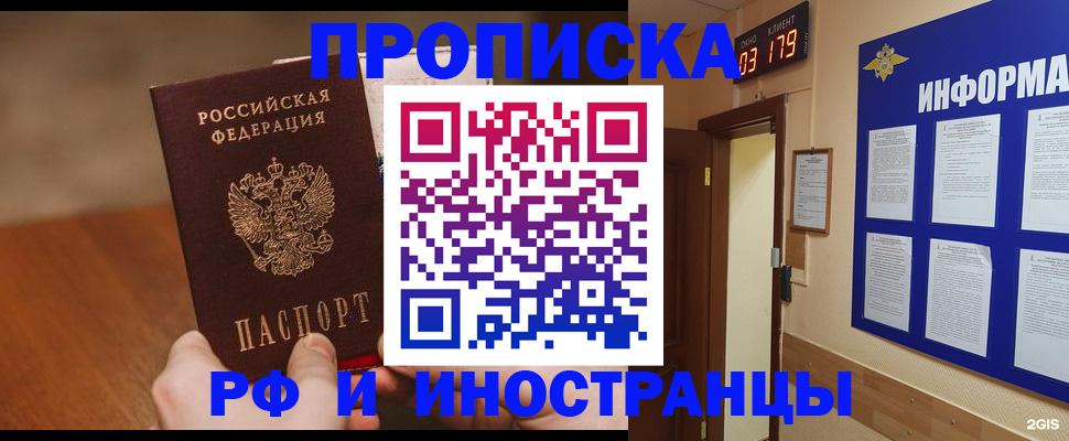 прописка в Вяземском